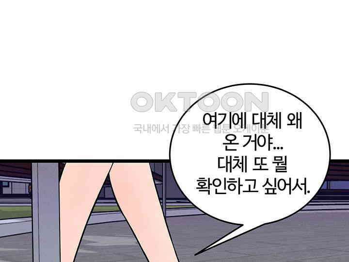 남이 하는 연애사 43화 45