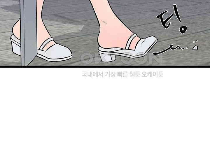 남이 하는 연애사 43화 46