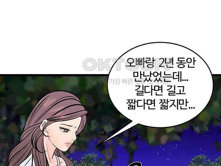 남이 하는 연애사 43화 48