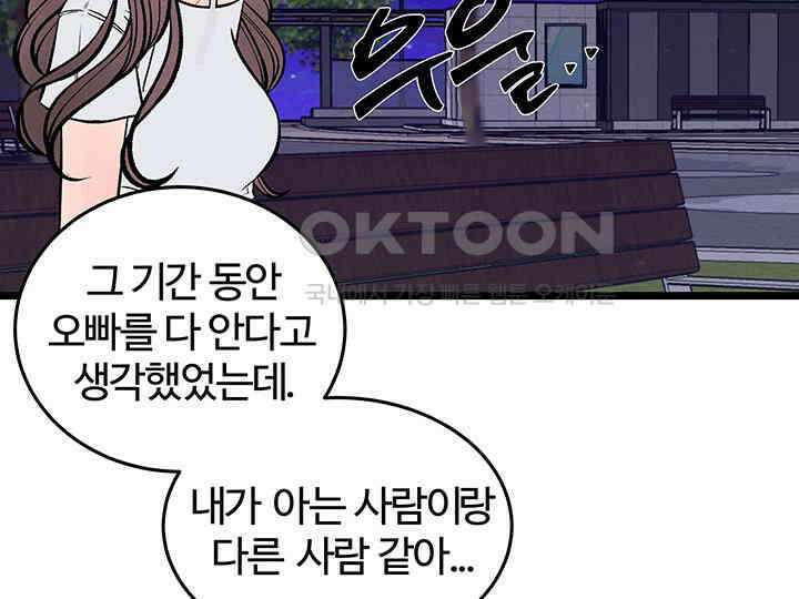남이 하는 연애사 43화 49