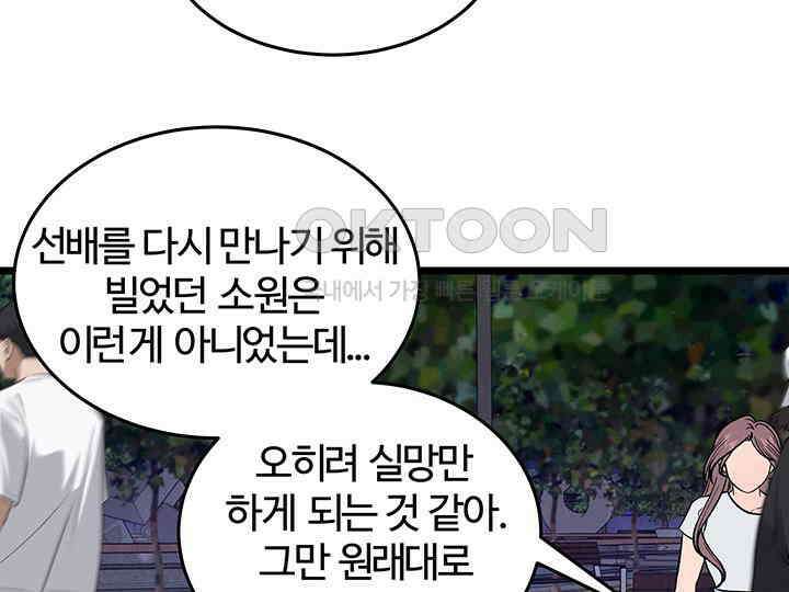 남이 하는 연애사 43화 50