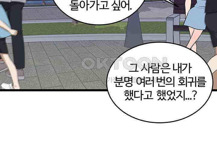 남이 하는 연애사 43화 51