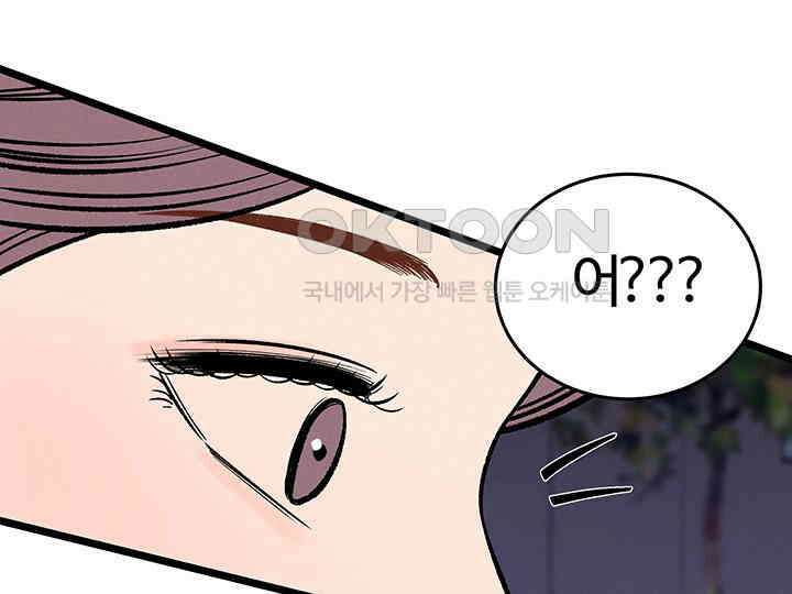 남이 하는 연애사 43화 52