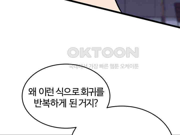 남이 하는 연애사 43화 53