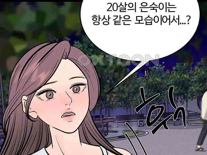 남이 하는 연애사 43화 54
