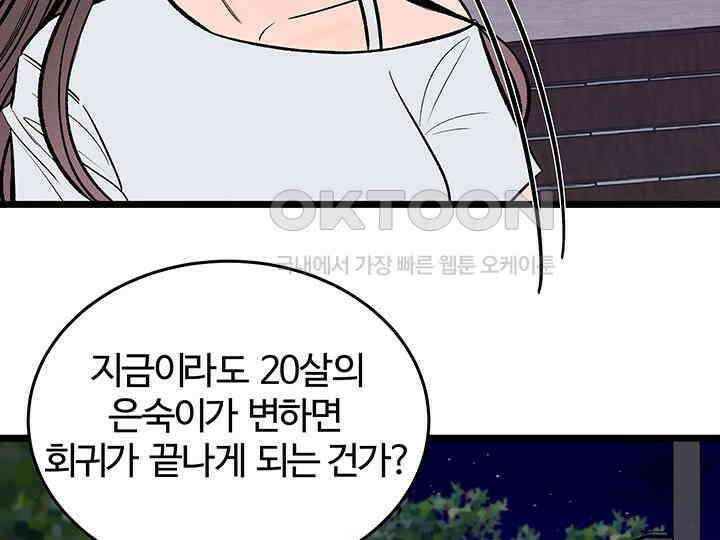 남이 하는 연애사 43화 55