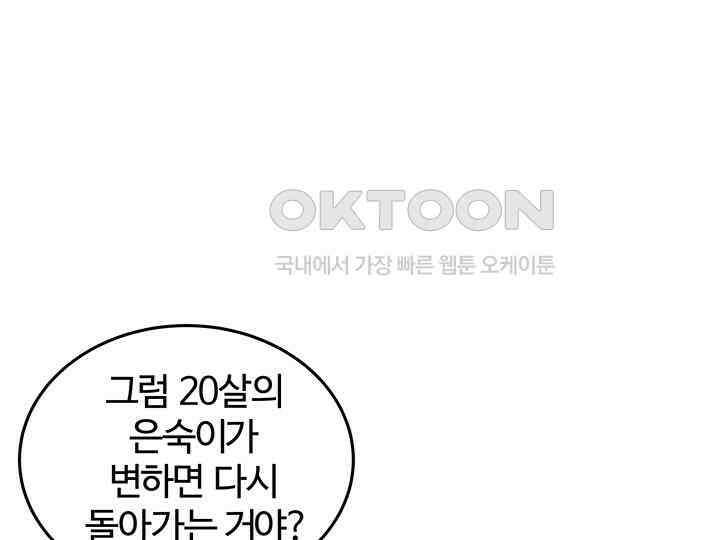 남이 하는 연애사 43화 57