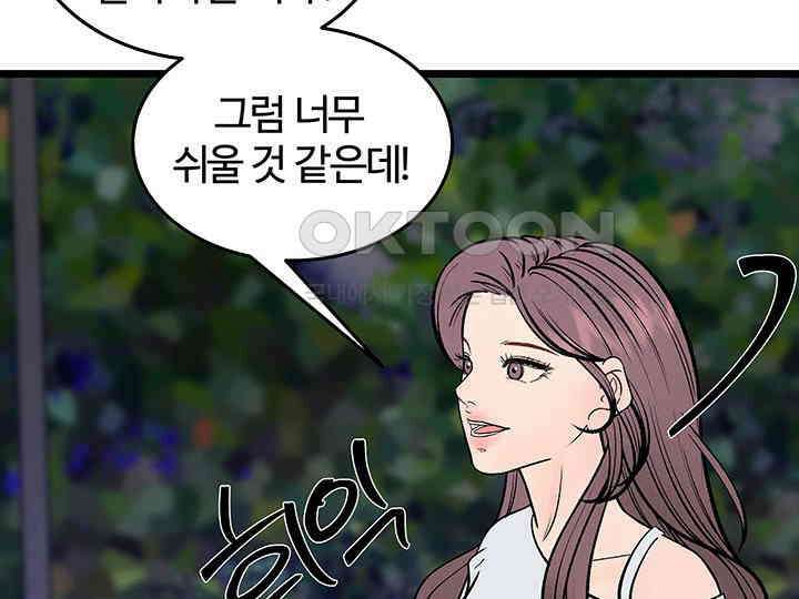남이 하는 연애사 43화 58