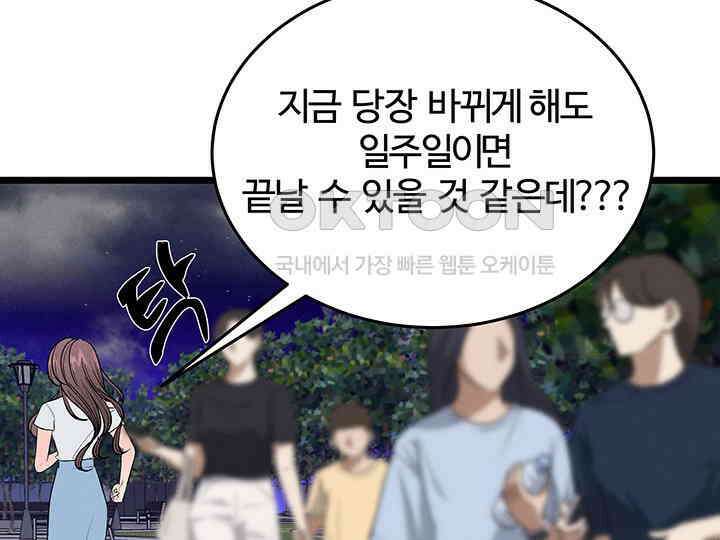 남이 하는 연애사 43화 60