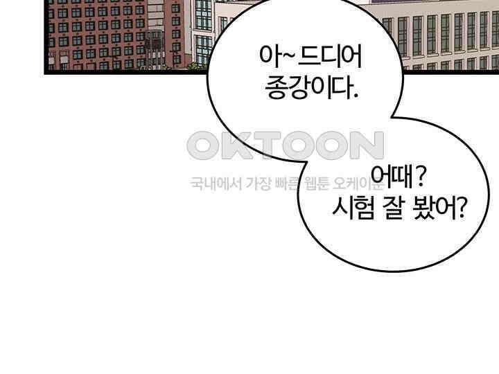 남이 하는 연애사 43화 64