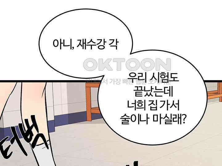 남이 하는 연애사 43화 66