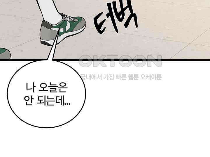 남이 하는 연애사 43화 67