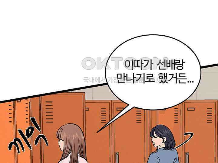 남이 하는 연애사 43화 68