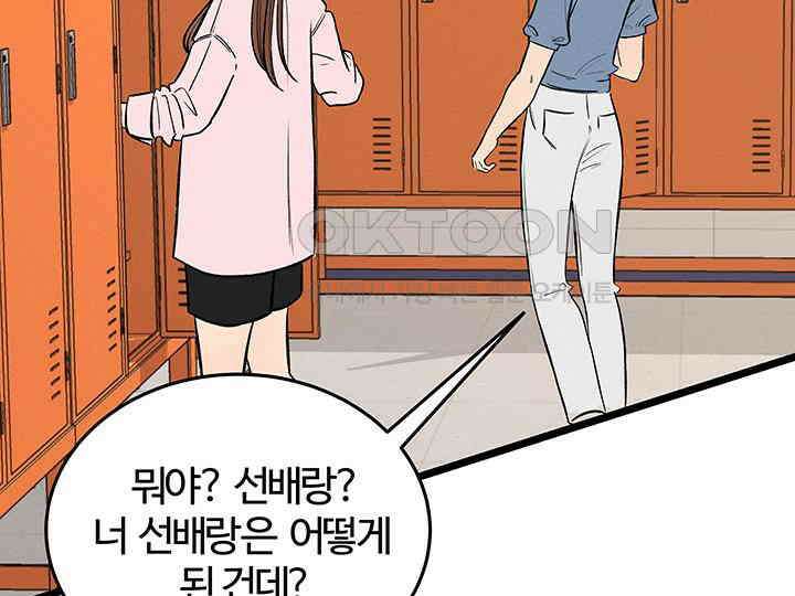 남이 하는 연애사 43화 69