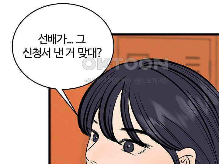 남이 하는 연애사 43화 71