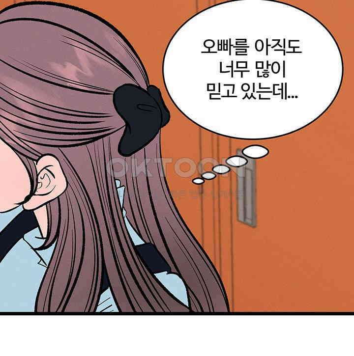 남이 하는 연애사 43화 76