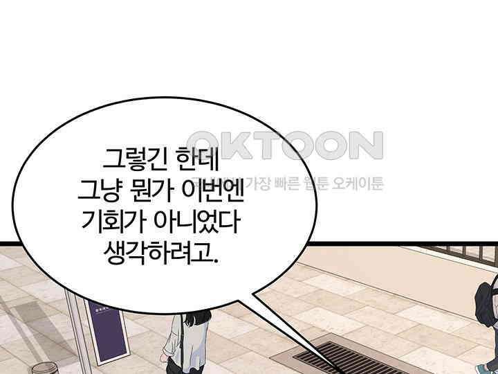 남이 하는 연애사 43화 77