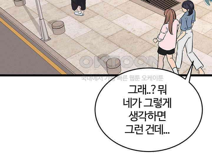 남이 하는 연애사 43화 78