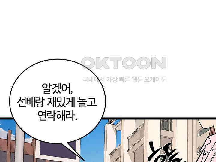 남이 하는 연애사 43화 79