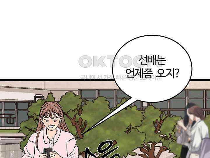 남이 하는 연애사 43화 81