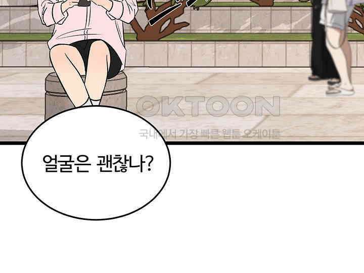 남이 하는 연애사 43화 82