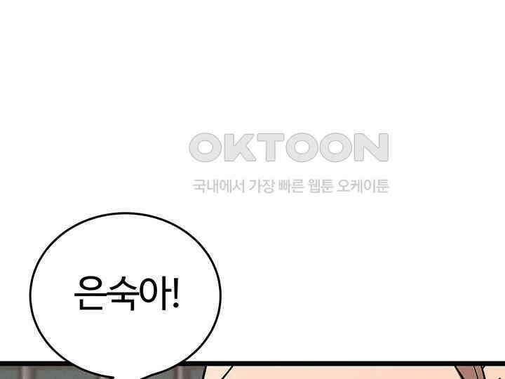 남이 하는 연애사 43화 84