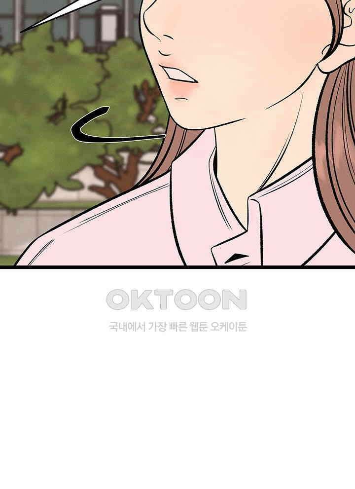 남이 하는 연애사 43화 85