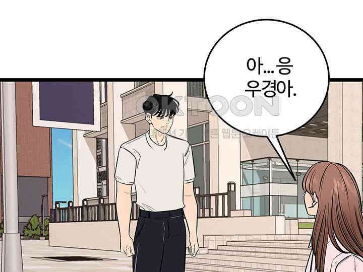남이 하는 연애사 43화 86