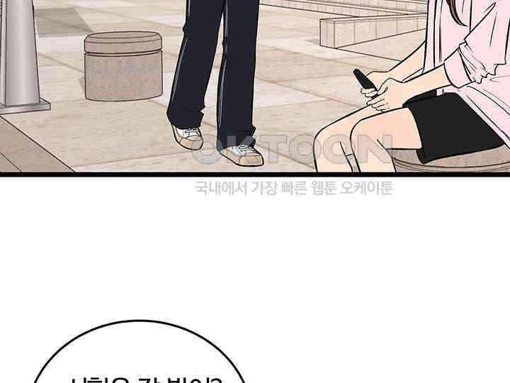 남이 하는 연애사 43화 87