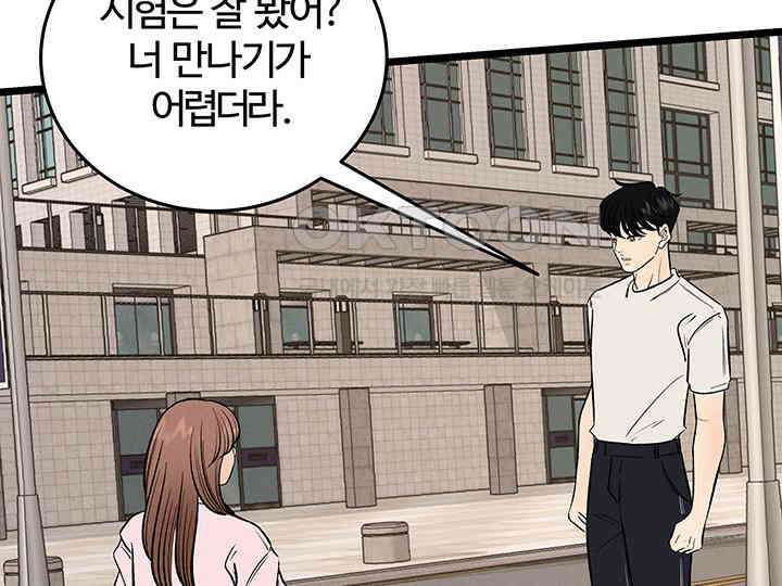 남이 하는 연애사 43화 88
