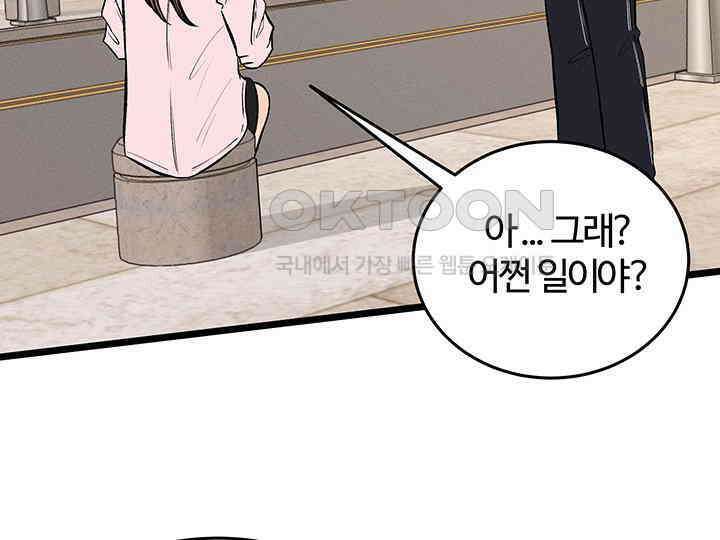 남이 하는 연애사 43화 89