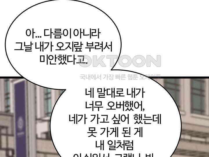 남이 하는 연애사 43화 90
