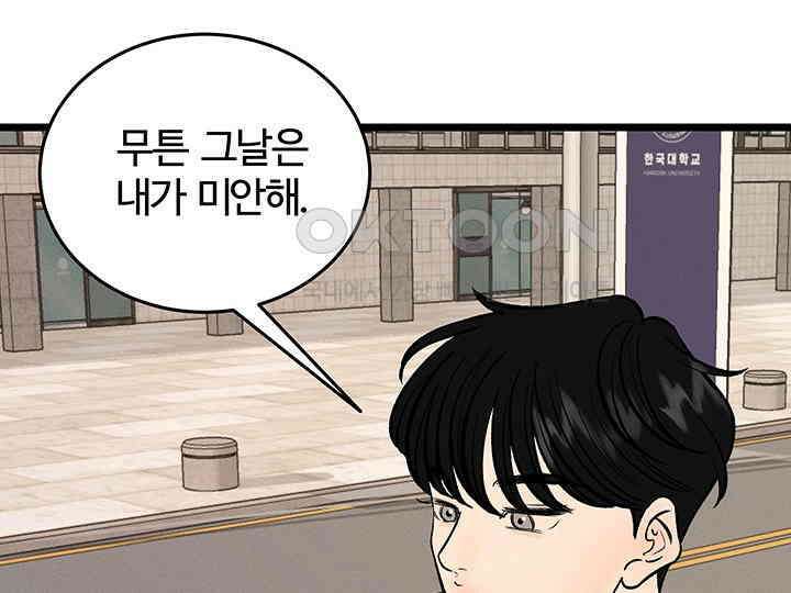 남이 하는 연애사 43화 93