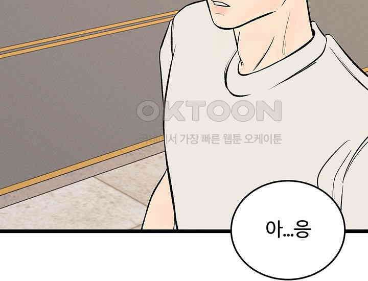 남이 하는 연애사 43화 94