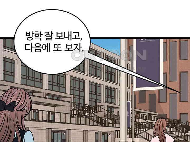 남이 하는 연애사 43화 95