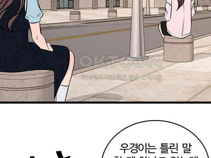 남이 하는 연애사 43화 96