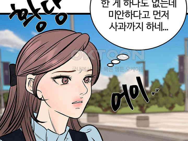 남이 하는 연애사 43화 97