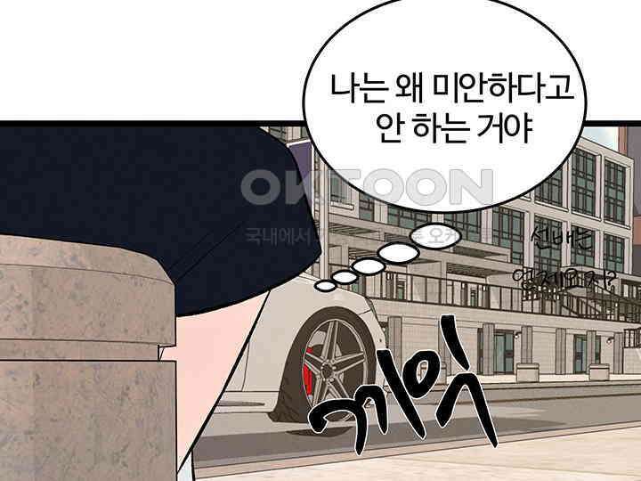 남이 하는 연애사 43화 99