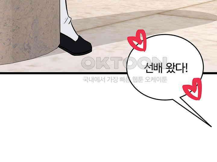 남이 하는 연애사 43화 100
