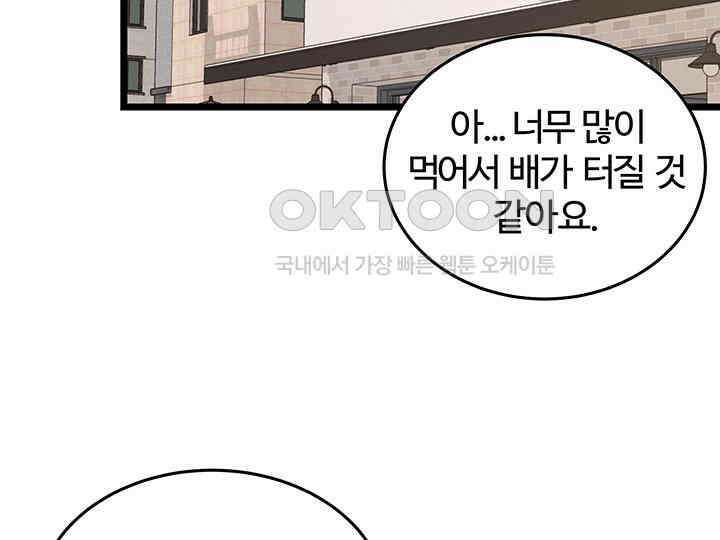 남이 하는 연애사 43화 103