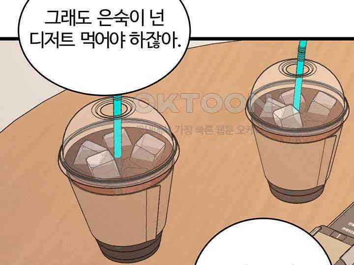 남이 하는 연애사 43화 104