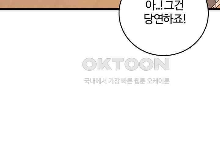 남이 하는 연애사 43화 105