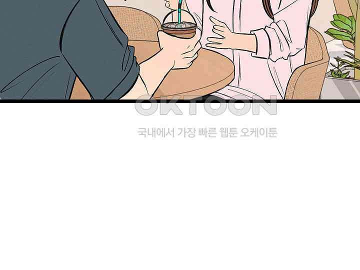 남이 하는 연애사 43화 107