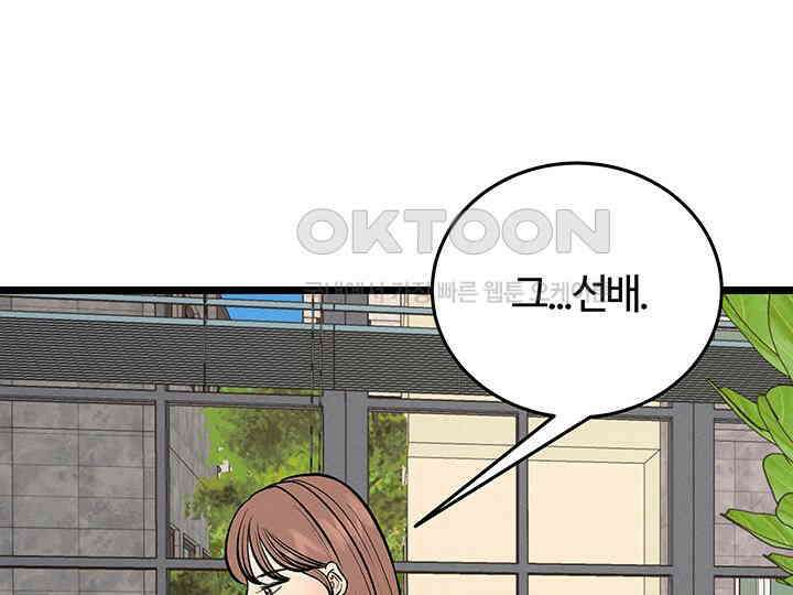 남이 하는 연애사 43화 109