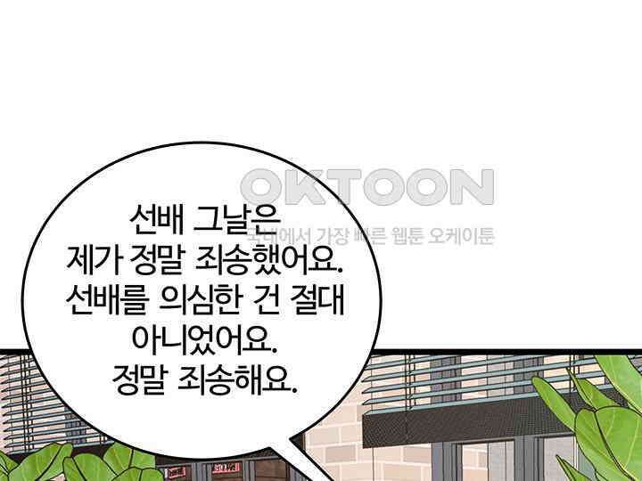 남이 하는 연애사 43화 111
