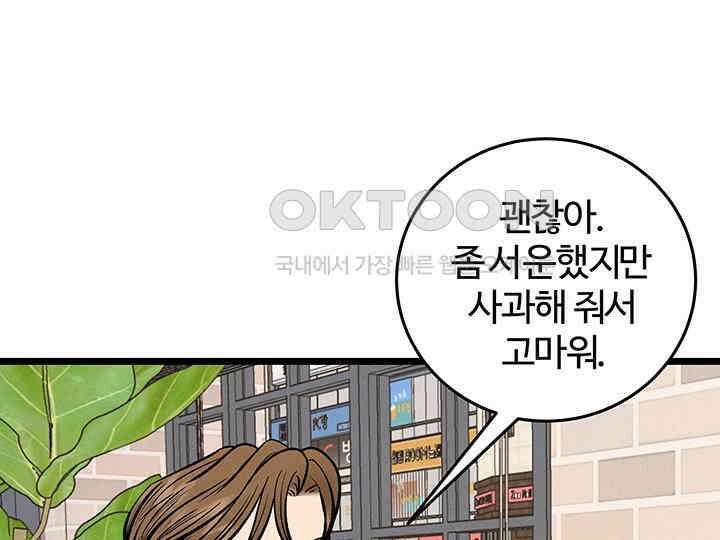 남이 하는 연애사 43화 113