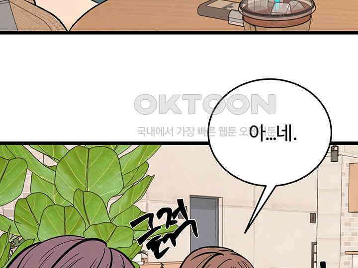 남이 하는 연애사 43화 115
