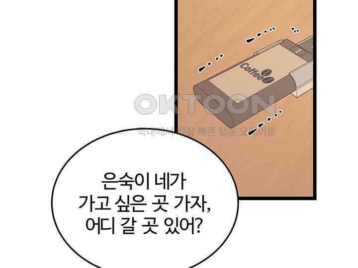 남이 하는 연애사 43화 121