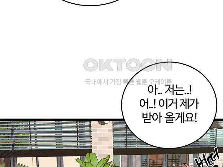 남이 하는 연애사 43화 122