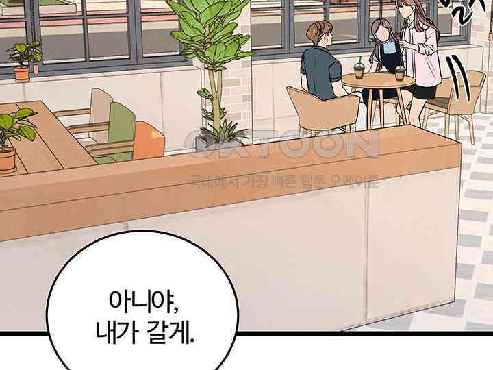 남이 하는 연애사 43화 123